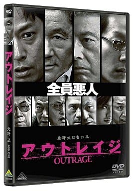 駿河屋 -<中古>アウトレイジ [通常版]（邦画）