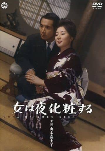 駿河屋 -<中古>女は夜化粧する(邦画) 駿河屋 -<中古>女は夜化粧する(邦画)