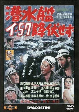 駿河屋 中古 東宝 新東宝戦争映画dvdコレクション 19 潜水艦イ 57降伏せず 映画 駿河屋 中古 東宝 新東宝戦争映画dvdコレクション 19 潜水艦イ 57降伏せず 映画