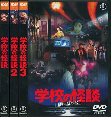 劇場版 学校の怪談 DVD-BOX