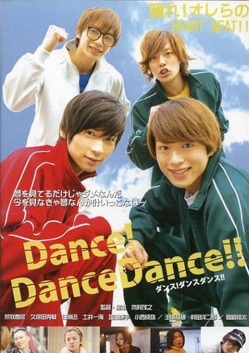 駿河屋 -<中古>Dance! Dance! Dance!(映画) 駿河屋 -<中古>Dance! Dance! Dance!(映画)