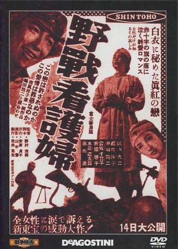 東宝・新東宝戦争映画DVDコレクション