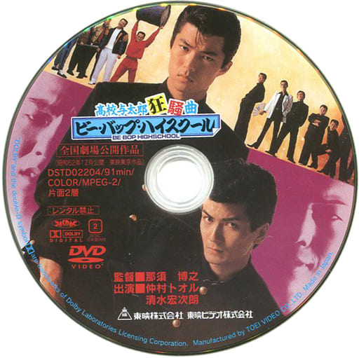 駿河屋 - 【買取】不備有)ビー・バップ・ハイスクール高校与太郎狂騒曲