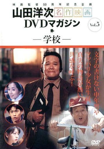 山田洋次名作映画DVDマガジンVol.1~25『未使用品』