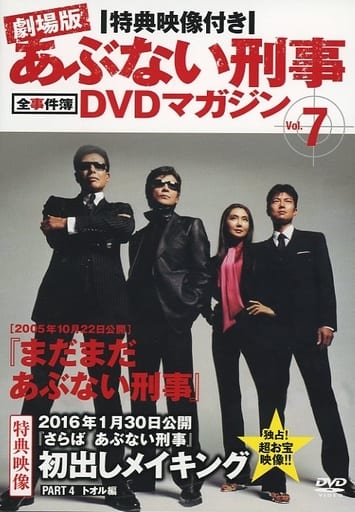 あぶない刑事 劇場版7作品 + TVスペシャル1作品 フルセット- あぶない刑事 劇場版7作品 + TVスペシャル1作品 フルセット-