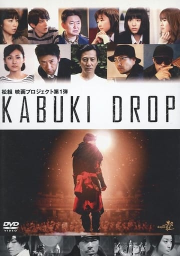 駿河屋 -<中古>KABUKI DROP(映画) 駿河屋 -<中古>KABUKI DROP(映画)