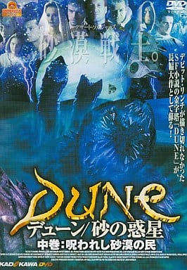 最安値級価格 海外TVドラマDVD デューン砂の惑星 DESERT BOX 洋画 最安値級価格 海外TVドラマDVD デューン砂の惑星 DESERT BOX 洋画