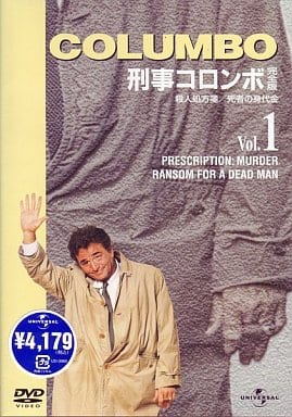 刑事コロンボ 完全版 Vol.1の取り扱い店舗一覧|中古・新品通販の駿河屋 刑事コロンボ 完全版 Vol.1の取り扱い店舗一覧|中古・新品通販の駿河屋