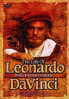 ダ・ヴィンチ~ミステリアスな生涯 DVD-BOX ダ・ヴィンチ~ミステリアスな生涯 DVD-BOX