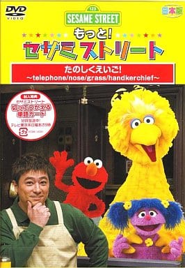 駿河屋 -<中古>セサミストリート 英語おしえて(2)(クレイ・人形)