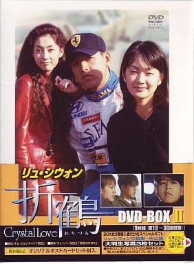 駿河屋 -<中古>折鶴 DVD-BOX 2（海外ドラマ）