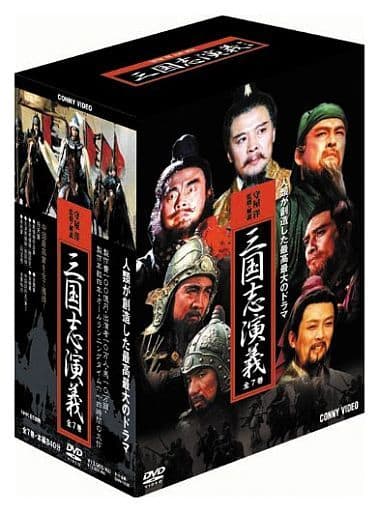 駿河屋 - 【買取】三國志演義 DVD-BOX（海外ドラマ）