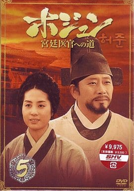駿河屋 -<中古>ホジュン～宮廷医官への道～BOX(5) 4枚組（海外ドラマ）