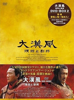 駿河屋 -<中古>大漢風 項羽と劉邦 DVD-BOX2（海外ドラマ）