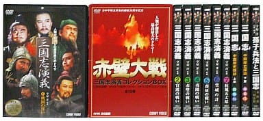 駿河屋 -<中古>赤壁大戦 三国志演義コレクションBOX（海外ドラマ）