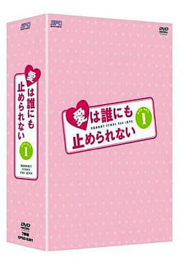 駿河屋 - 【買取】愛は誰にも止められない DVD-BOX 1（海外ドラマ）