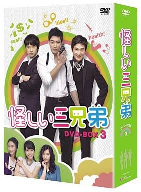 駿河屋 - 【買取】怪しい三兄弟 DVD-BOX 3（海外ドラマ）