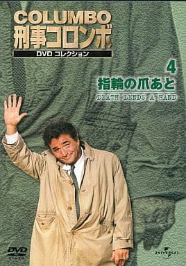 駿河屋 -<中古>刑事コロンボ DVDコレクション 4 -指輪の爪あと-(TV