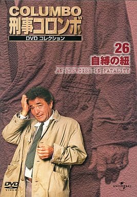 駿河屋 - 【買取】刑事コロンボ DVDコレクション 26 -自縛の紐-(TV