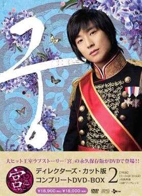 宮～Love　in　Palace　ディレクターズ・カット　DVD-BOX DVD