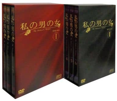 駿河屋 -<中古>私の男の女 DVD-BOX 全2BOXセット（TVドラマ）