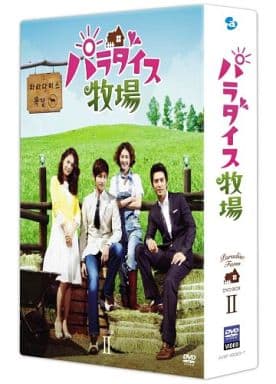 駿河屋 -<中古>パラダイス牧場 完全版 (2) DVD-BOX（海外ドラマ）