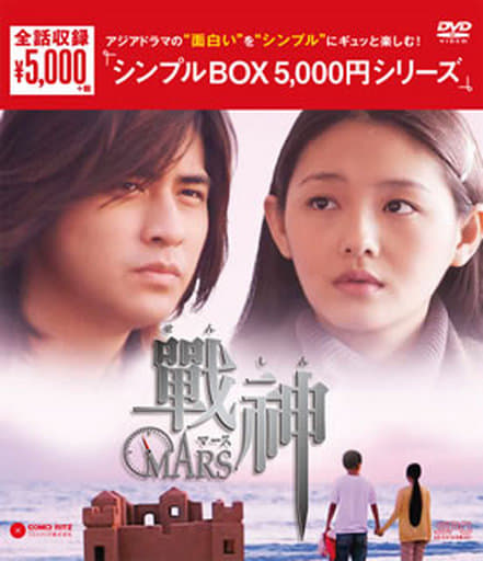 値引きする BOX 台湾ドラマ マース 戦神~MARS~ DVD-BOX〈7枚組〉 DVD 値引きする BOX 台湾ドラマ マース 戦神~MARS~ DVD-BOX〈7枚組〉 DVD
