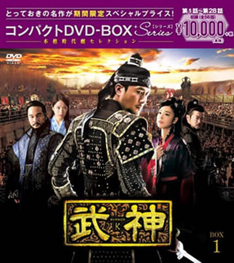 武神 [ノーカット完全版] DVD-BOX 第一章 khxv5rg