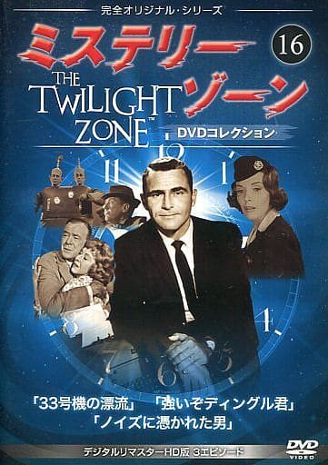 駿河屋 - 【買取】ミステリー・ゾーン DVDコレクション 16(TVドラマ)