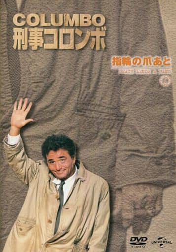 駿河屋 -<中古>刑事コロンボ DVDコレクション 28 指輪の爪のあと(TV
