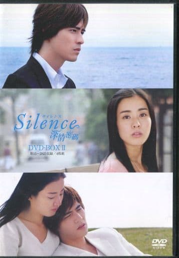 Silence 深情密碼 DVD-BOX Ⅱ〈4枚組〉