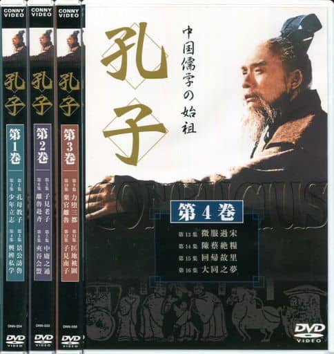 駿河屋 -<中古>中国儒学の始祖 孔子 全4巻BOXセット（TVドラマ）