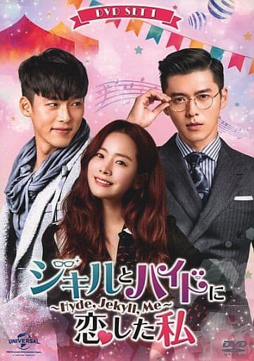 駿河屋 -<中古>ジキルとハイドに恋した私 ～Hyde Jekyll Me～ DVD SET ...