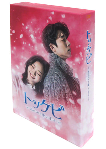 駿河屋 -<中古>不備有)トッケビ～君がくれた愛しい日々～ DVD-BOX 2 ...