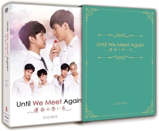 休日限定 Again Meet We 海外TVドラマDVD Until -運命の赤い糸- [初回