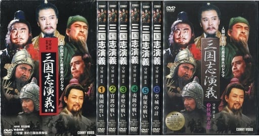 駿河屋 - 【買取】三國志演義 DVD-BOX（TVドラマ）