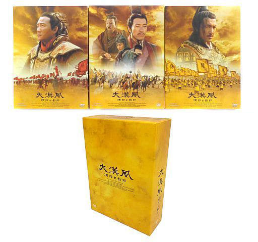 駿河屋 - 【買取】不備有)大漢風 項羽と劉邦 DVD-BOX 全3BOXセット