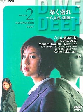 ◆深く潜れ～八犬伝2001～◆DVD４本セット未使用難あり