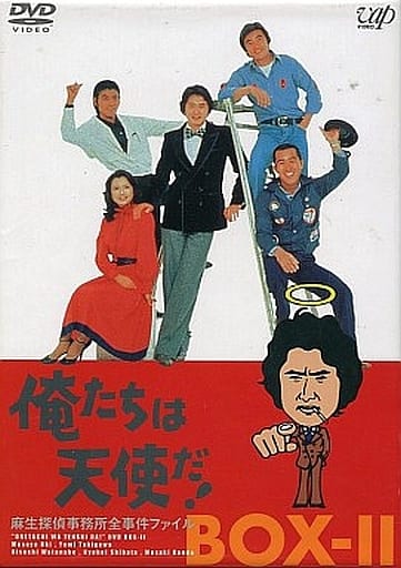 俺たちは天使だ Dvd 全10巻 沖雅也 柴田恭兵 神田正輝 多岐川裕美 岸田森 Tonosycolores Com