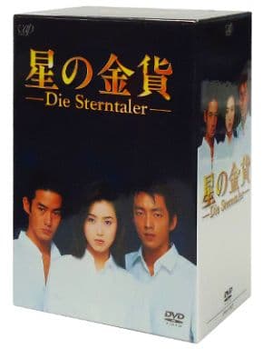 駿河屋 -<中古>星の金貨 DVD-BOX（国内ドラマ）