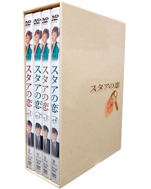 限定 スタアの恋 DVD-BOX<4枚組> (パイオニア) 限定 スタアの恋 DVD-BOX<4枚組> (パイオニア)