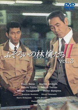 駿河屋 中古 ふぞろいの林檎たちii 3 Tvドラマ 駿河屋 中古 ふぞろいの林檎たちii 3 Tvドラマ