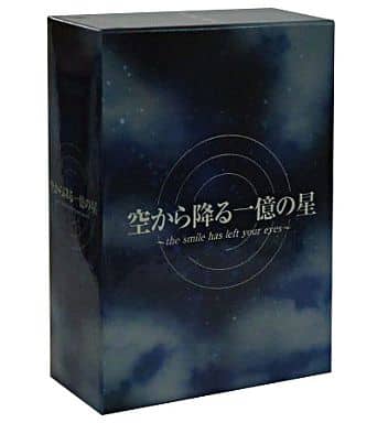駿河屋 -<中古>空から降る一億の星 DVD-BOX(国内ドラマ)