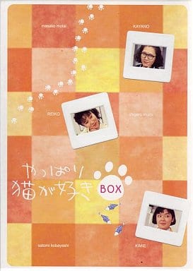 【やっぱり猫が好き】DVD BOX Vol. 14〜 19