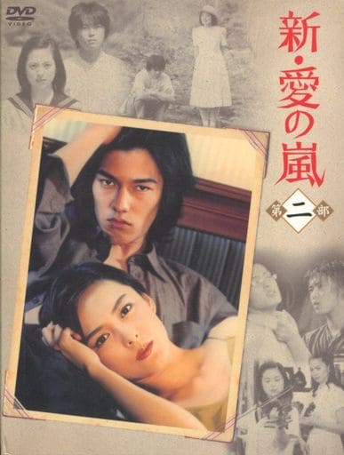 駿河屋 -<中古>新・愛の嵐 DVD-BOX 第2部(国内ドラマ)
