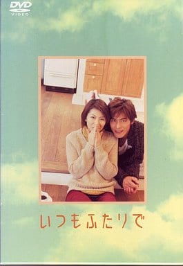 駿河屋 -<中古>いつもふたりで DVD-BOX(国内ドラマ)
