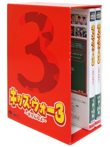 キッズ・ウォー3～ざけんなよ～ DVD-BOX 上下巻セット-