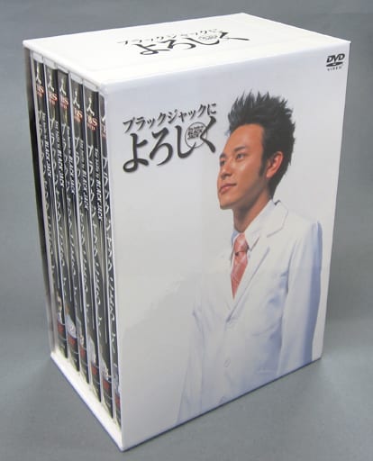 ブラックジャックによろしく　DVD-BOX