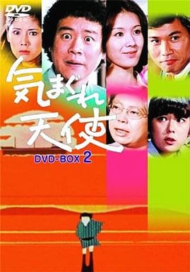 駿河屋 -<中古>気まぐれ天使 DVD-BOX<5枚組> (2)(国内ドラマ)