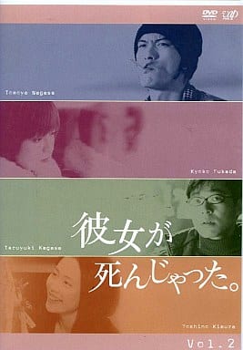 ★レア新品未開封★長瀬智也 深田恭子 ドラマ 彼女が死んじゃった。DVD BOX